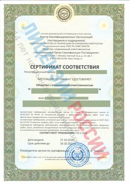 Сертификат соответствия СТО-3-2018 Семикаракорск Свидетельство РКОпп